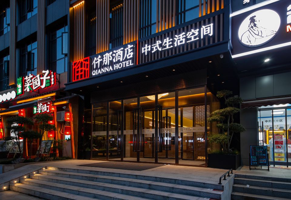 仟那酒店(武昌火车站武商梦时代店)外景图