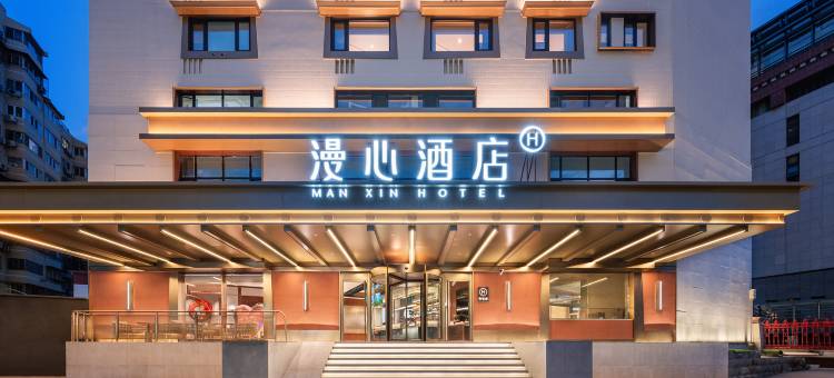 北京亚运村鸟巢漫心酒店图片