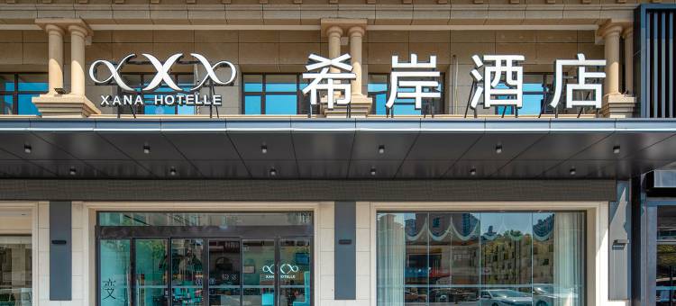 希岸酒店(庐山九江学院十里万达店)图片