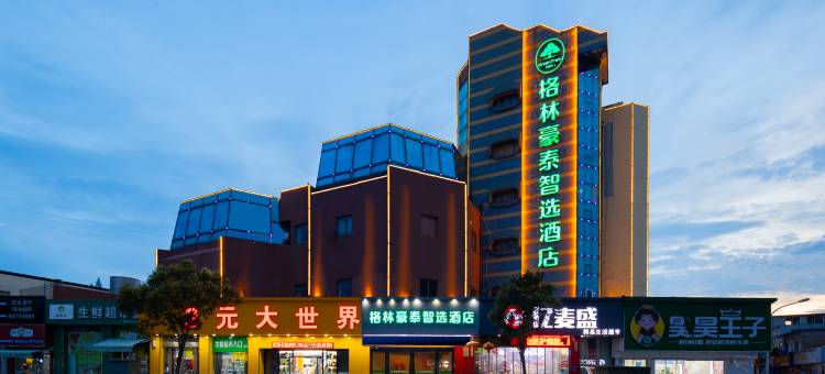 格林豪泰智选酒店(淮海北路第一人民医院店)图片