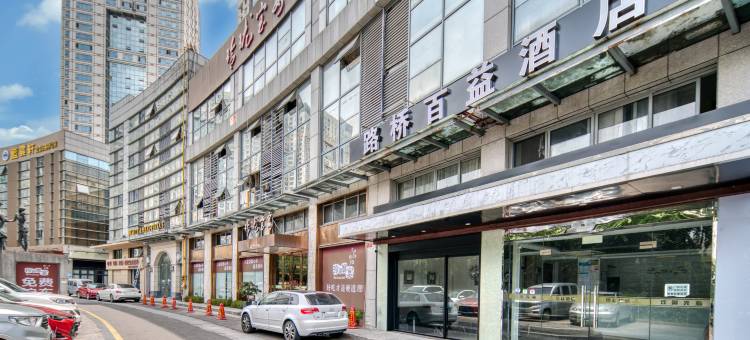 台州百益酒店(会展中心吾悦广场店)图片