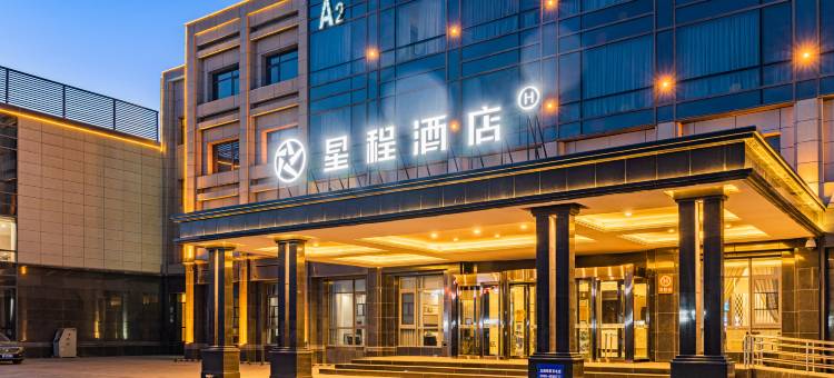 星程酒店(喀什机场店)图片