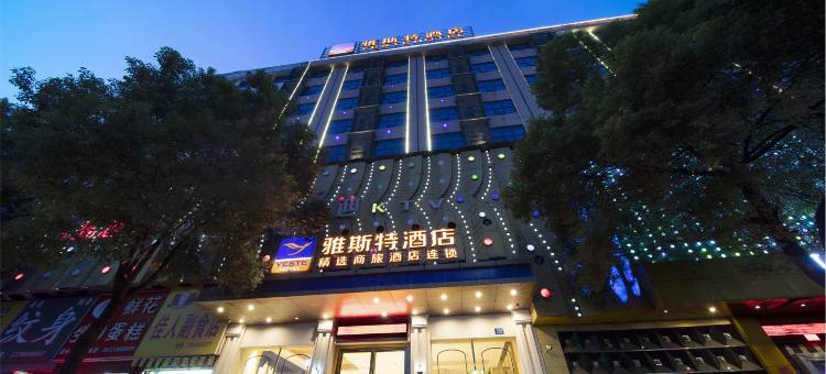 雅斯特酒店(娄底职业技术学院中心医院店)图片