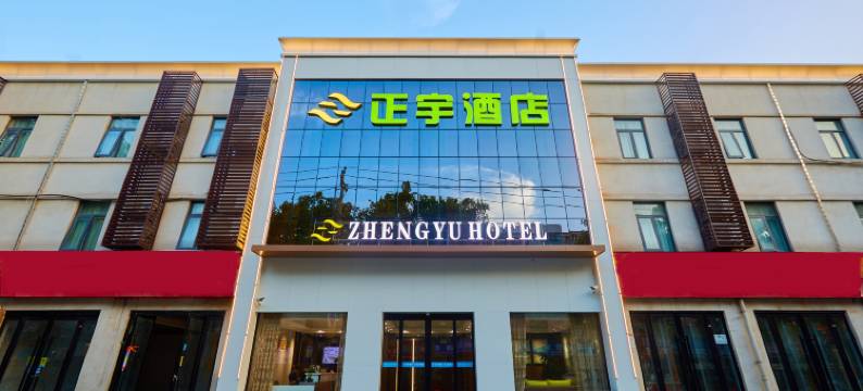 正宇酒店(南阳火车站新华城市广场店)图片