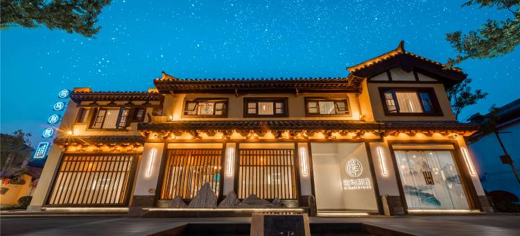 花筑·司马别院(柳叶湖店)图片