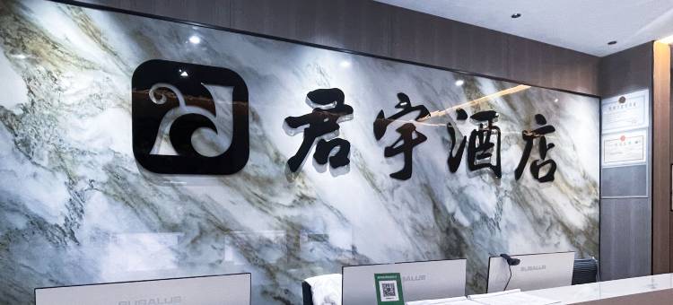 君宇酒店(榆林元驰世纪城店)图片