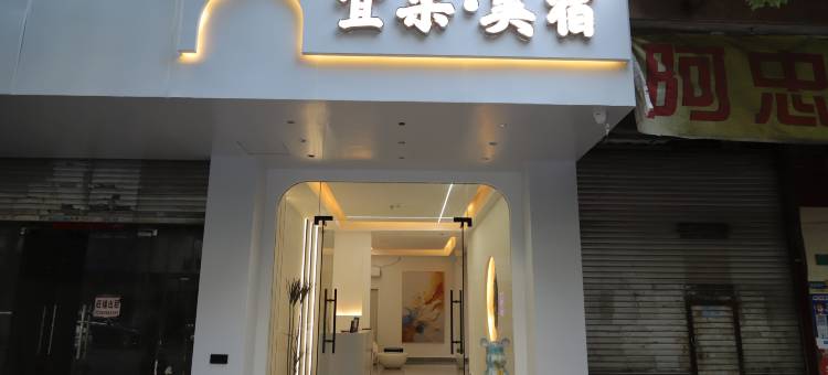 宜朵美宿(牌坊街店)图片