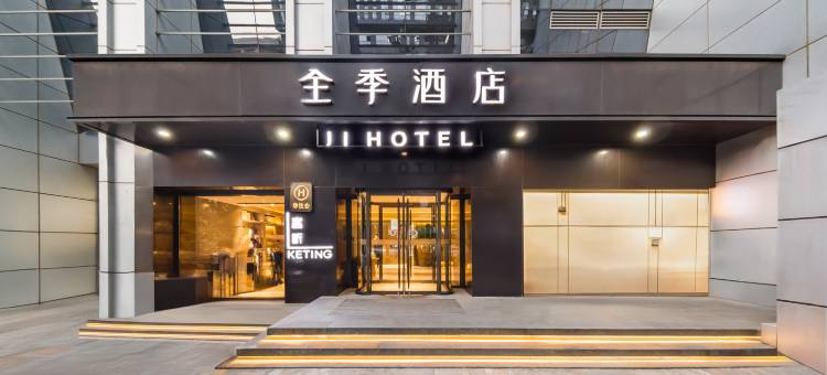 全季酒店(北京中关村苏州街店)图片