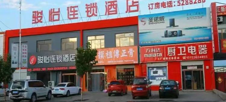 骏怡连锁酒店(廊坊文安县左各庄镇政府店)图片