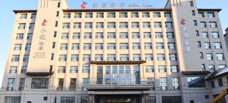 梅河口和悦酒店图片
