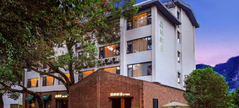 桂林阳朔香樟树语艺术民宿(遇龙河旧县码头店)图片