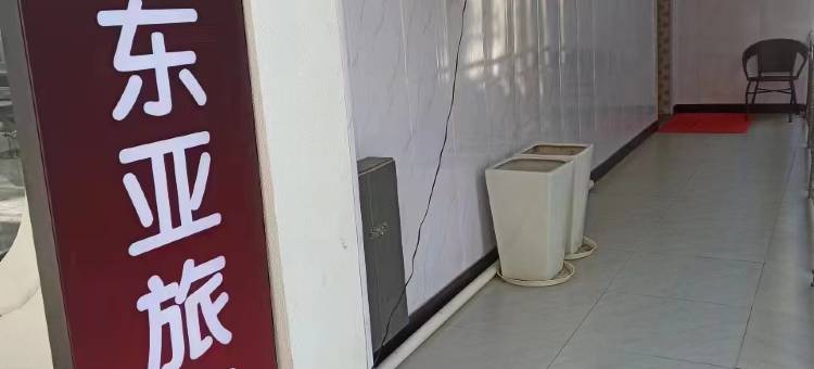 嘉善东亚旅馆图片