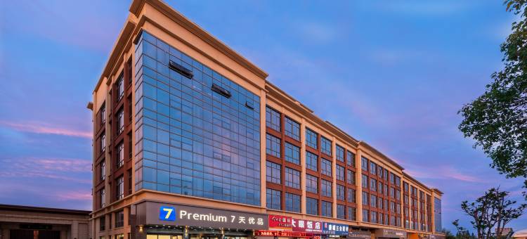 7天优品(盐城阜宁汽车总站店)图片