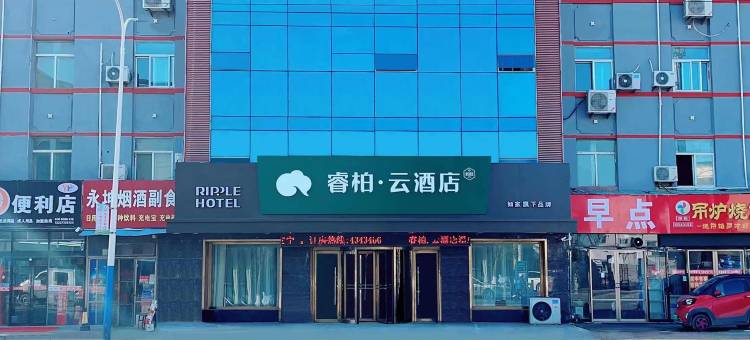 如家睿柏云酒店(单县白云路店)图片