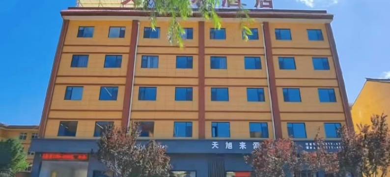 太白天旭来酒店(东大街店)图片