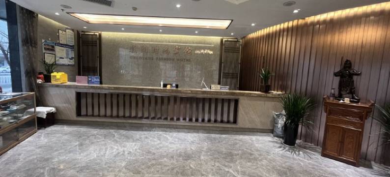林州朝阳时尚宾馆图片