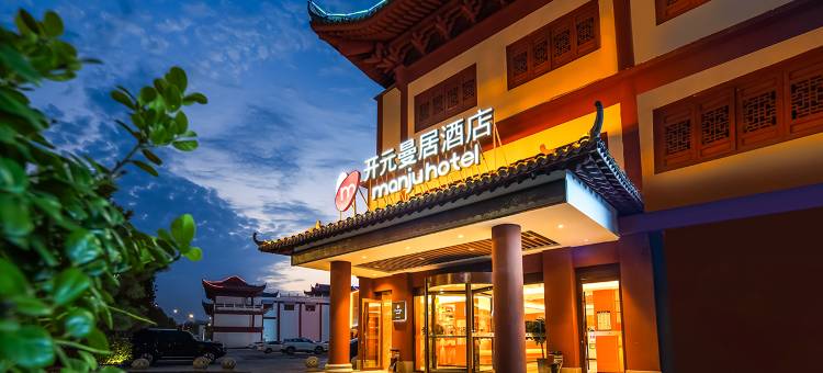 开元·曼居酒店(泗阳泗水阁店)图片