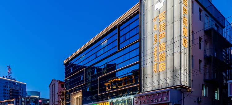 呼和浩特乐佳严选酒店(呼和浩特站海亮广场店)图片
