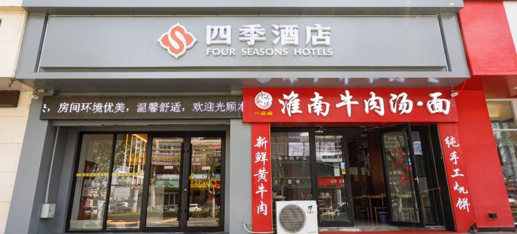 莱阳四季酒店(盛隆街店)图片