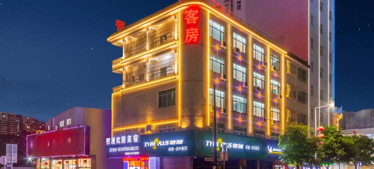 熙漫·欢朋美宿(汕尾城区二马路美食街店)图片