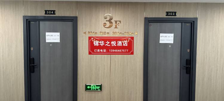 佳木斯锦华之悦民宿(佳木斯万达广场店)图片