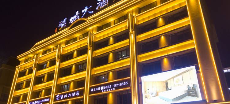 威远上上居婆城大酒店图片