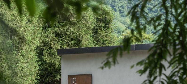 青城山悦溪山居图片