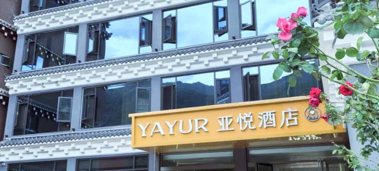 亚悦酒店(甘孜巴塘桃园路店)图片
