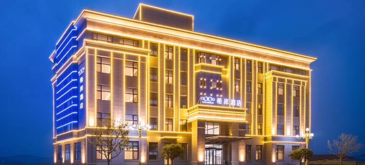 希岸酒店(蓬莱店)图片