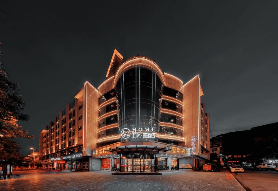 和沐嘉酒店（吉首大学店）（近乾州古城店）