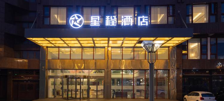 星程酒店(峨眉山大佛禅院店)图片