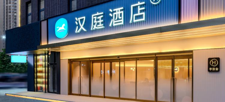 汉庭酒店(西安高新区创汇社区店)图片