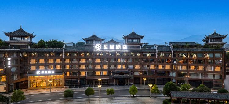 星程酒店(峨眉山大佛禅院店)图片