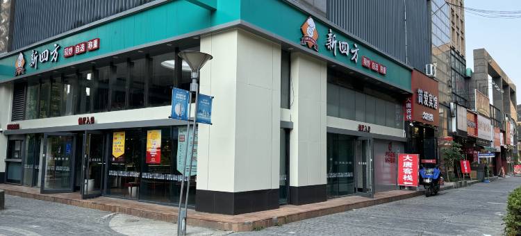 大唐客栈(宁波高教园区店)图片