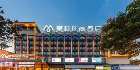 莫林風尚酒店(邵陽高鐵站魏源廣場店)