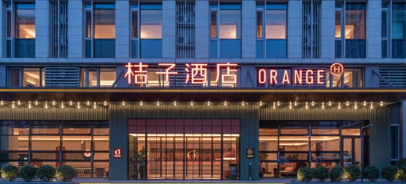 桔子酒店(北京大兴国际机场航站楼店)图片
