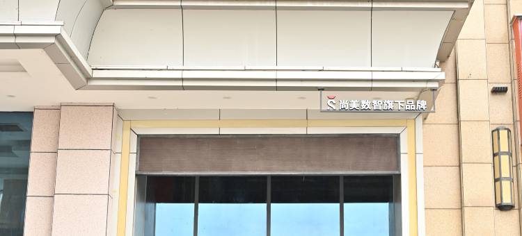 骏怡酒店(昭通昭阳区国防广场店)图片