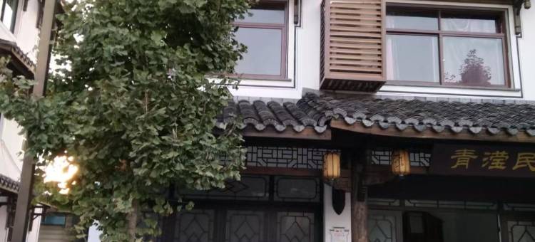 杭州青滢民宿图片