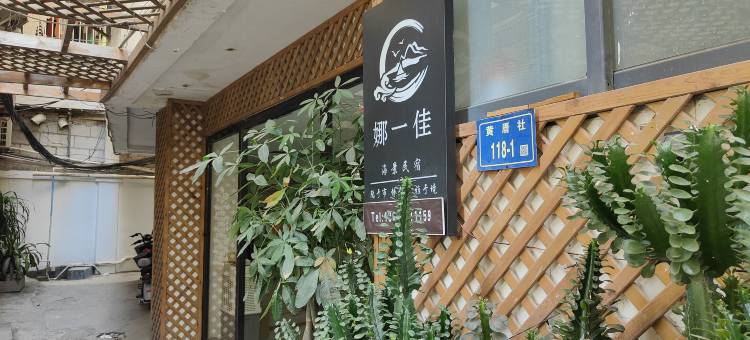 NayaJoy娜一佳海景美宿(黄厝沙滩店)图片