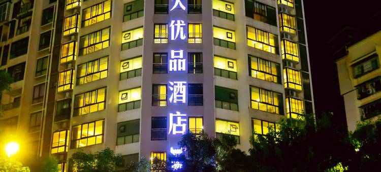 7天优品酒店(重庆云阳城中城商业街店)图片