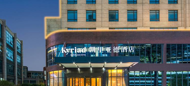 凯里亚德酒店(南昌青山湖万达广场店)图片