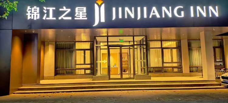 锦江之星酒店(国贸360广场河南博物院店)图片