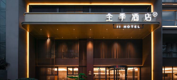 全季酒店(重庆永川人民广场店)图片