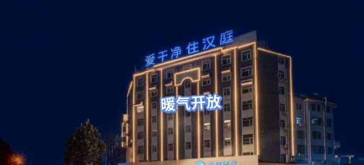 汉庭酒店(枣庄薛城万达店)图片