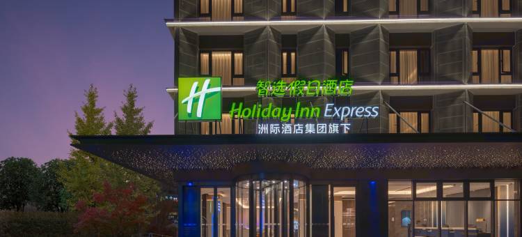 重庆磁器口古镇智选假日酒店图片