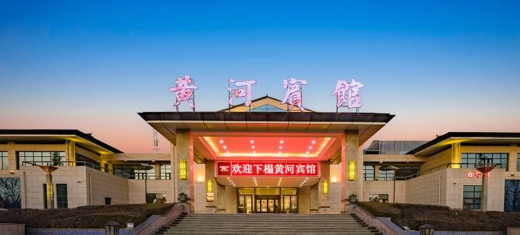 永靖黄河宾馆图片