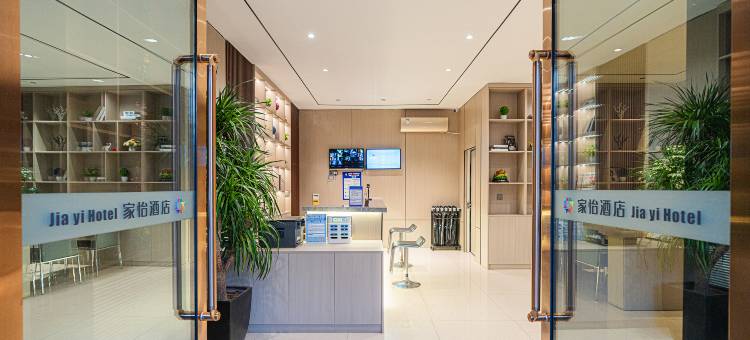 家怡酒店(长治城隍庙广场店)图片
