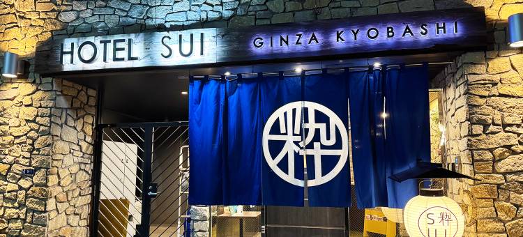 银座京桥SUI酒店-阿贝斯特酒店(Hotel SUI Ginza Kyobashi by ABEST)图片