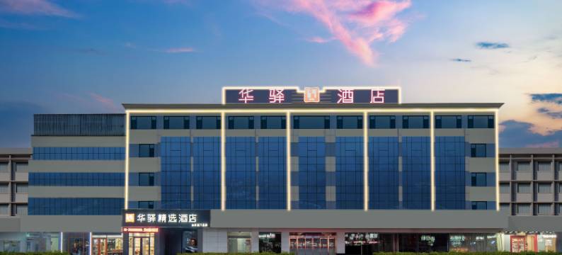 如家华驿精选酒店(乐陵兴隆南大街店)图片