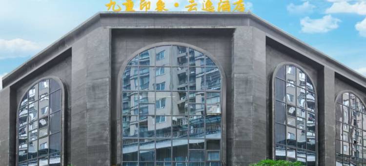 九重印象·云逸酒店(人民医院店)图片